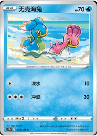 Shellos #48/128 — Gallant Galaxy - Brave