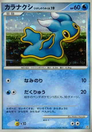 Shellos East Sea #4 — Collection Pack (Regigigas LV.X)