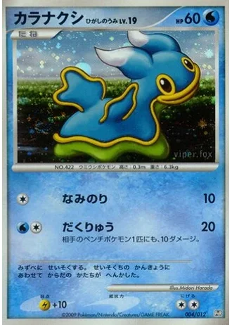 Shellos East Sea #4 — Collection Pack (Regigigas LV.X)