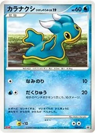 Shellos East Sea #84/DP-P — Diamond & Pearl Promos