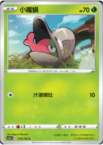 Shelmet #18/136 — Dynamax Clash - Flame