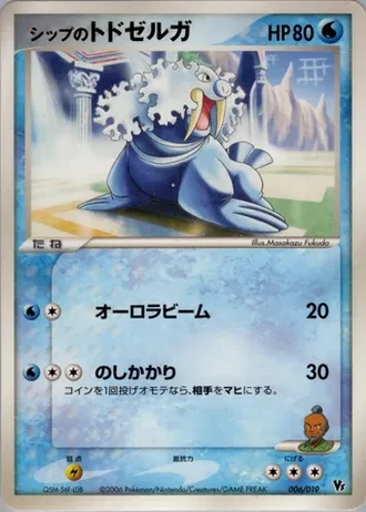 Shep's Walrein #6 — Movie Commemoration VS Pack: Sea's Manaphy