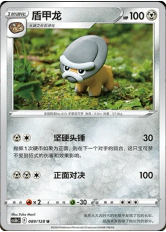 Shieldon #89/128 — Gallant Galaxy - Brave