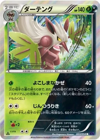 Shiftry (1st Edition) #3 — Fever-Burst Fighter (1st Edition)
