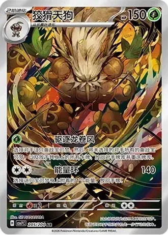 Shiftry #205/204 — Blade Awakenings