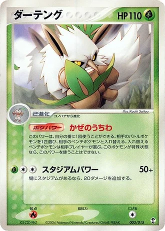 Shiftry #3/15 — Deoxys Constructed Starter Deck