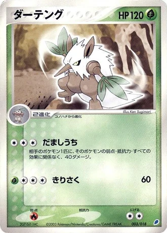 Shiftry #3/18 — Gift Box: Latios ex Half Deck