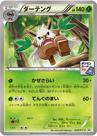 Shiftry #39/XY-P — XY Promos