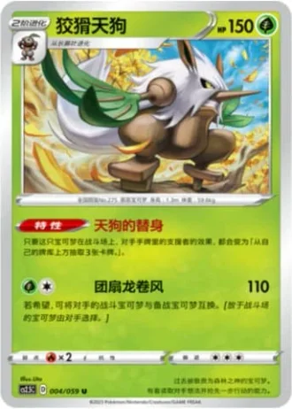 Shiftry #4/59 — Brilliant Counterattack (Sub-set)