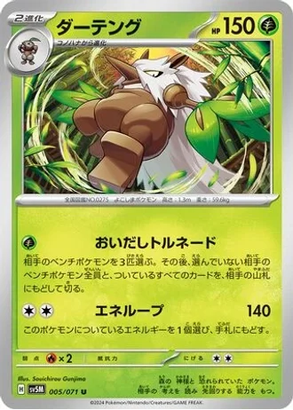 Shiftry #5 — Cyber Judge