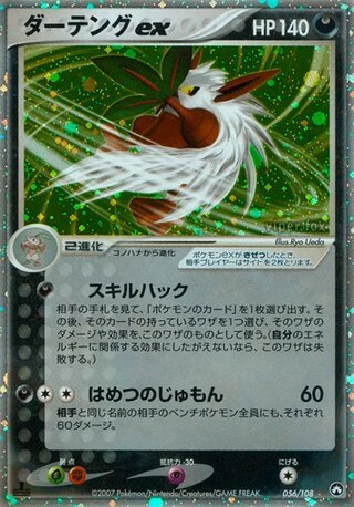 Shiftry ex #56 — World Champions Pack