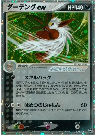 Shiftry ex #56 — World Champions Pack