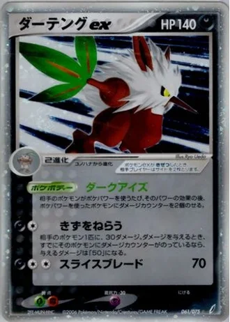 Shiftry ex #61 — Miracle Crystal