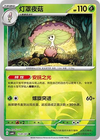 Shiinotic #1501/07 — Gem Pack Volume 6