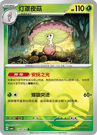 Shiinotic #1502/07 — Gem Pack Volume 6