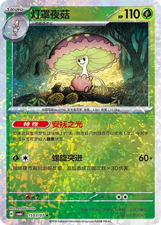 Shiinotic #1503/07 — Gem Pack Volume 6