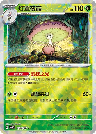 Shiinotic #1504/07 — Gem Pack Volume 6