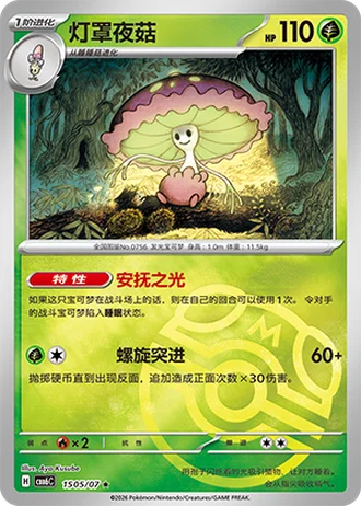 Shiinotic #1505/07 — Gem Pack Volume 6