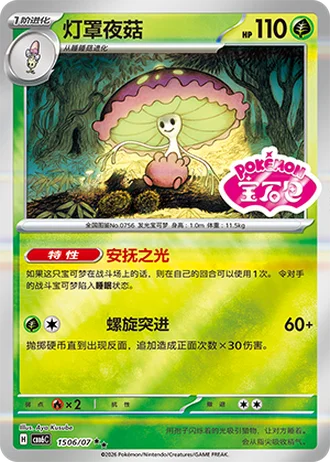Shiinotic #1506/07 — Gem Pack Volume 6