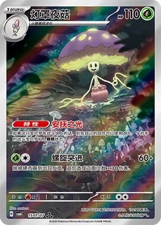 Shiinotic #1507/07 — Gem Pack Volume 6