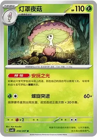 Shiinotic #18/207 — Brilliant Fantasy