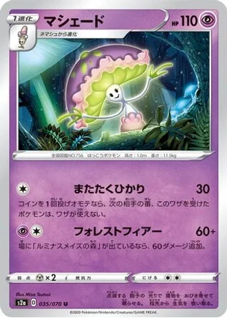Shiinotic #35/70 — Explosive Walker