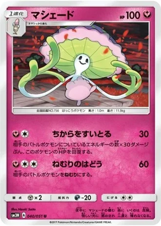 Shiinotic #40/51 — Darkness that Consumes Light
