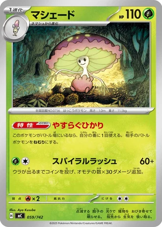 Shiinotic #59/742 — Start Deck 100 Battle Collection