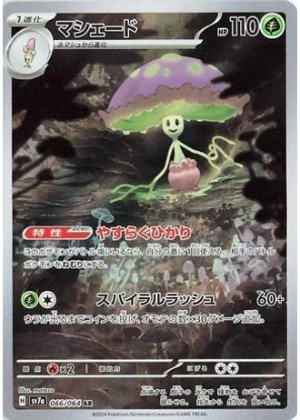 Shiinotic #66/64 — Paradise Dragona