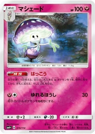 Shiinotic #76/114 — GX Battle Boost