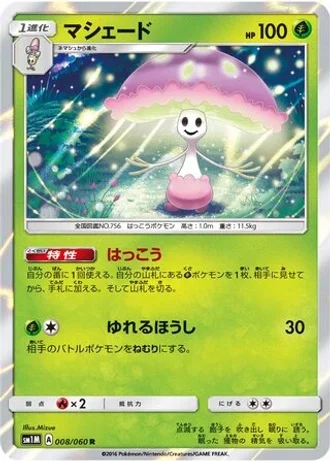Shiinotic #8/60 — Collection Moon