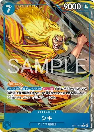 Shiki (OP17-048) (Alternative Art) — The World's Strongest Warriors (OP17)