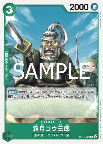 Shimotsuki Kouzaburou (OP12-029) — Legacy of the Master (OP12)