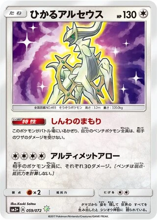 Shining Arceus #59 — Shining Legends