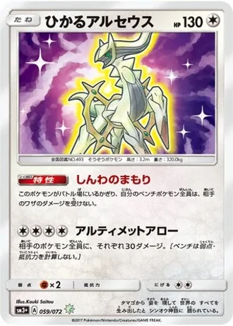 Shining Arceus #59 — Shining Legends