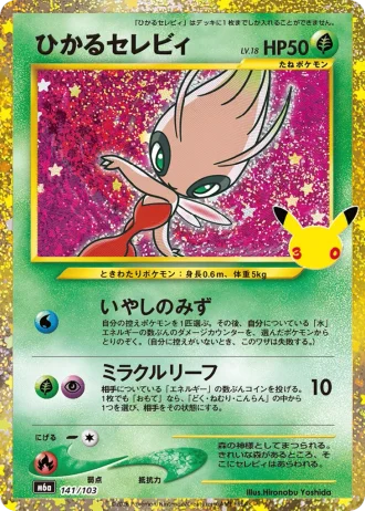 Shining Celebi #141/103 — MEGA Expansion Pack 30th CELEBRATION