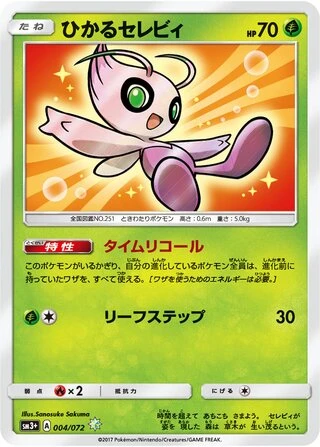 Shining Celebi #4 — Shining Legends