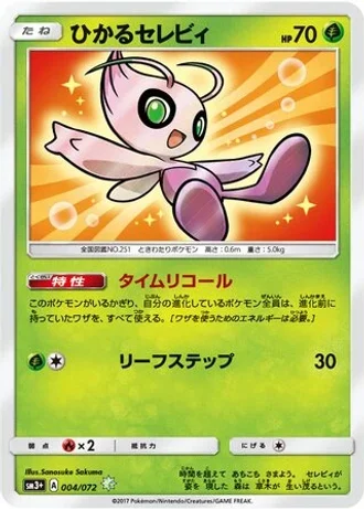 Shining Celebi #4 — Shining Legends