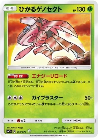 Shining Genesect #10 — Shining Legends