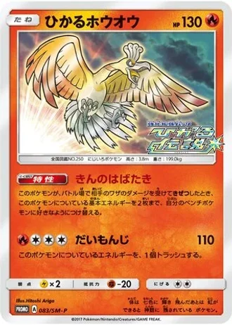 Shining Ho-Oh #83/SM-P — Sun & Moon Promos