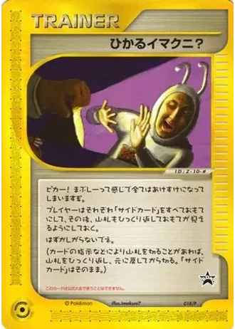 Shining Imakuni? #18/P — P Promos