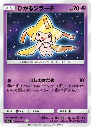 Shining Jirachi #43 — Shining Legends
