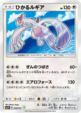 Shining Lugia #58 — Shining Legends