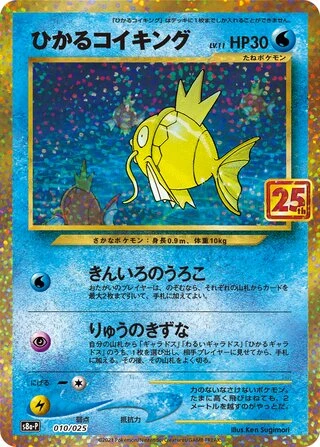 Shining Magikarp #10/25 — Promo Card Pack 25th Anniversary Edition