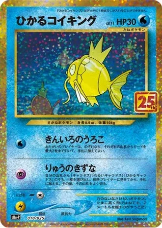 Shining Magikarp #10/25 — Promo Card Pack 25th Anniversary Edition