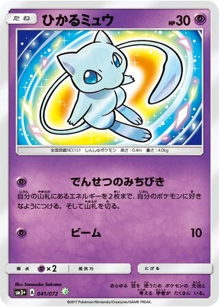 Shining Mew #41 — Shining Legends