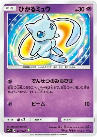 Shining Mew #41 — Shining Legends