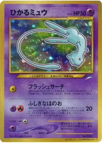 Shining Mew (CoroCoro) #151 — Unnumbered Promos