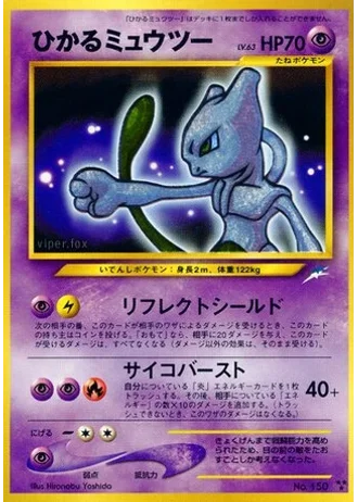Shining Mewtwo — Darkness, and to Light...