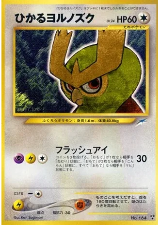 Shining Noctowl — Darkness, and to Light...